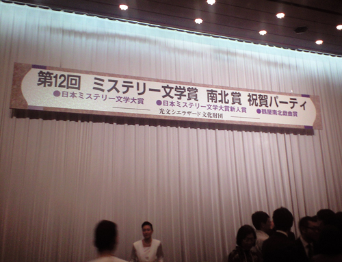 光文社・日本ミステリー文学大賞