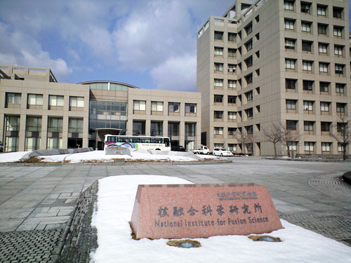 土岐市・核融合科学研究所へ