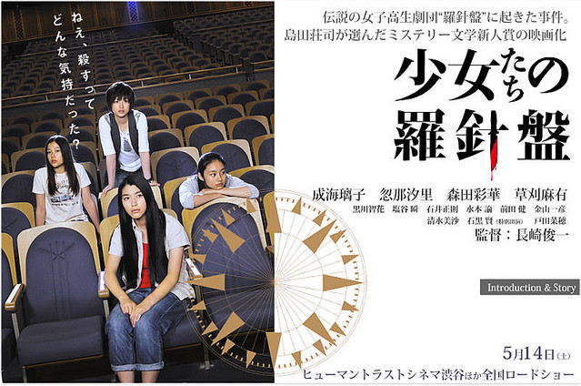 映画『少女たちの羅針盤』感想