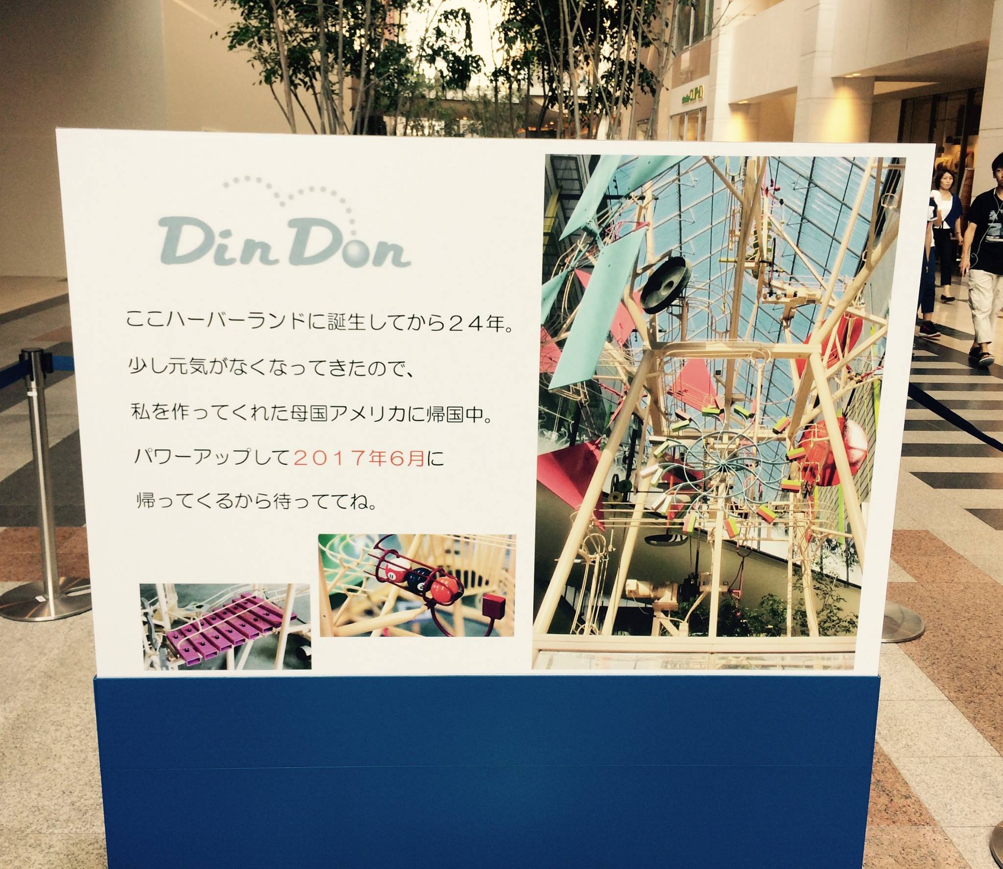 神戸ハーバーランドにあるジョージ・ローズのボールマシン