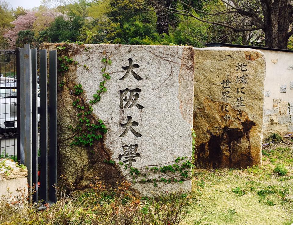 大阪大学で「光」の未来を聞く