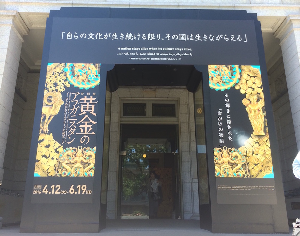 黄金のアフガニスタン展