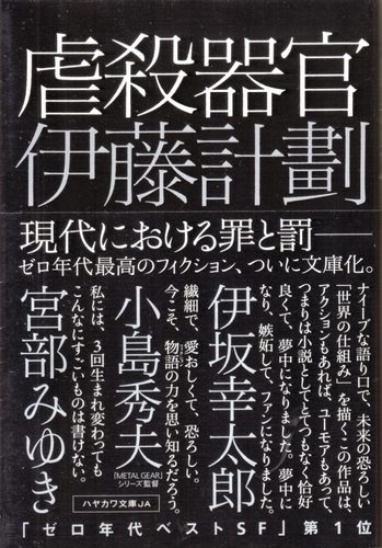 伊藤計劃『虐殺器官』