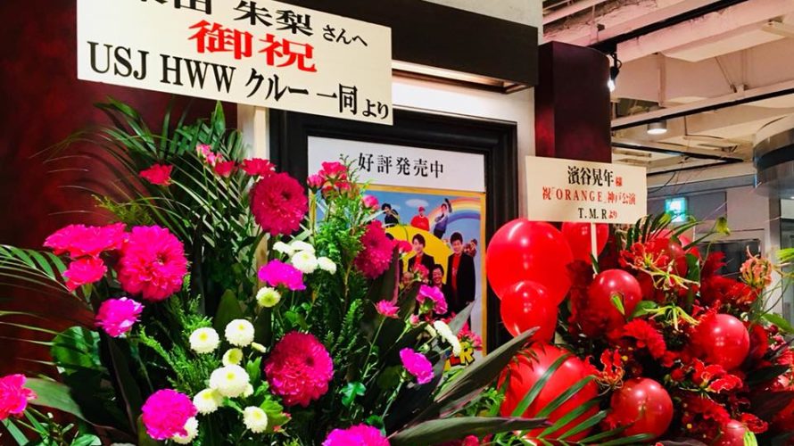 新神戸オリエンタル劇場「オレンジ」