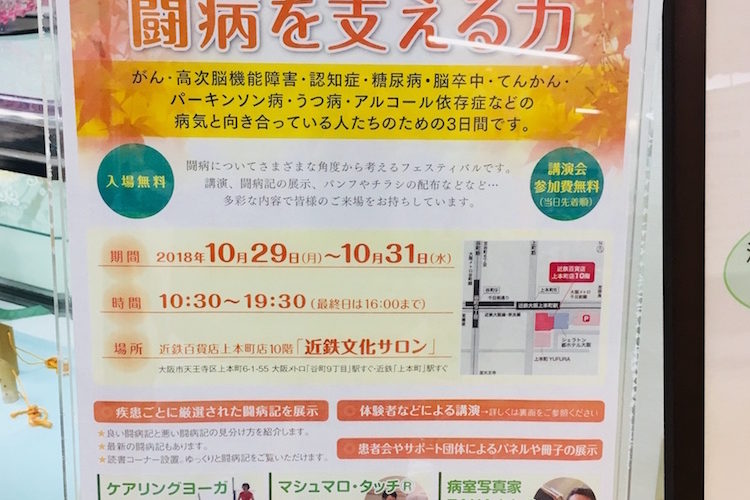 「第3回闘病記フェスティバル」へ
