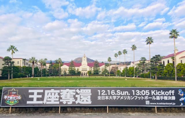 関西学院大学上ヶ原キャンパス