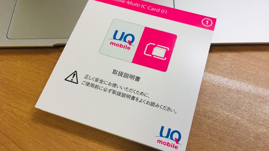 UQ mobileに関するトラブル