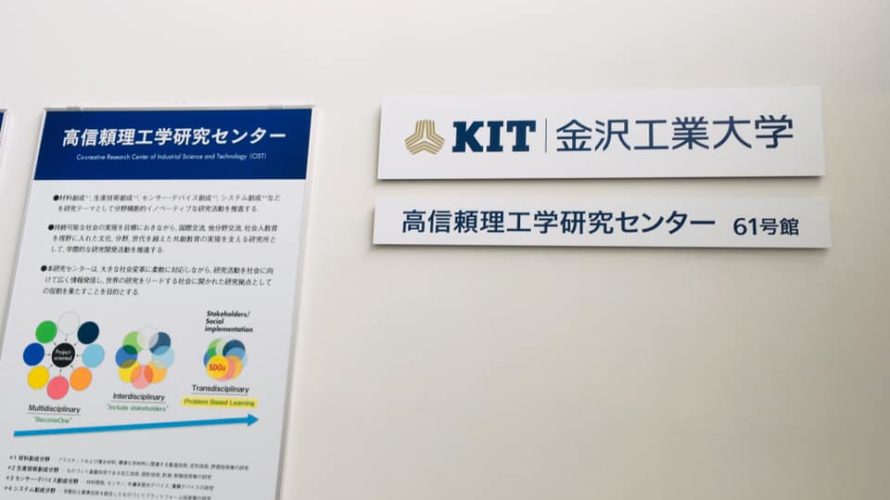 金沢工業大学(3回目)