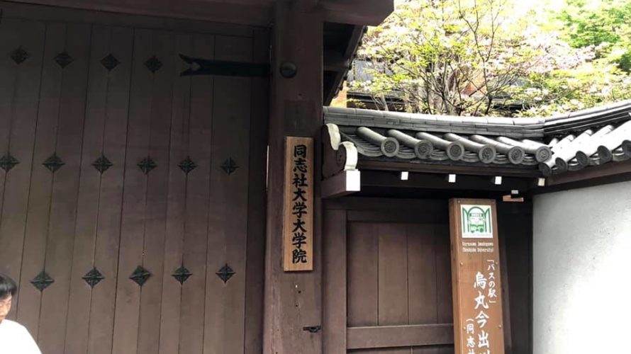 同志社大学(心理学)
