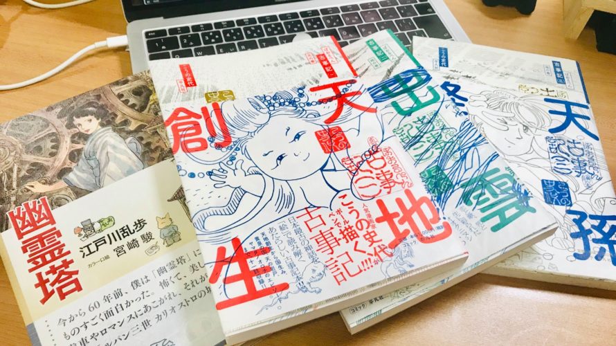 ぼおるぺん古事記、幽霊塔
